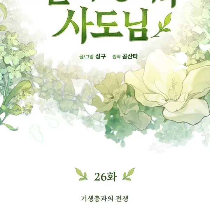 Chapter 26 trang 103