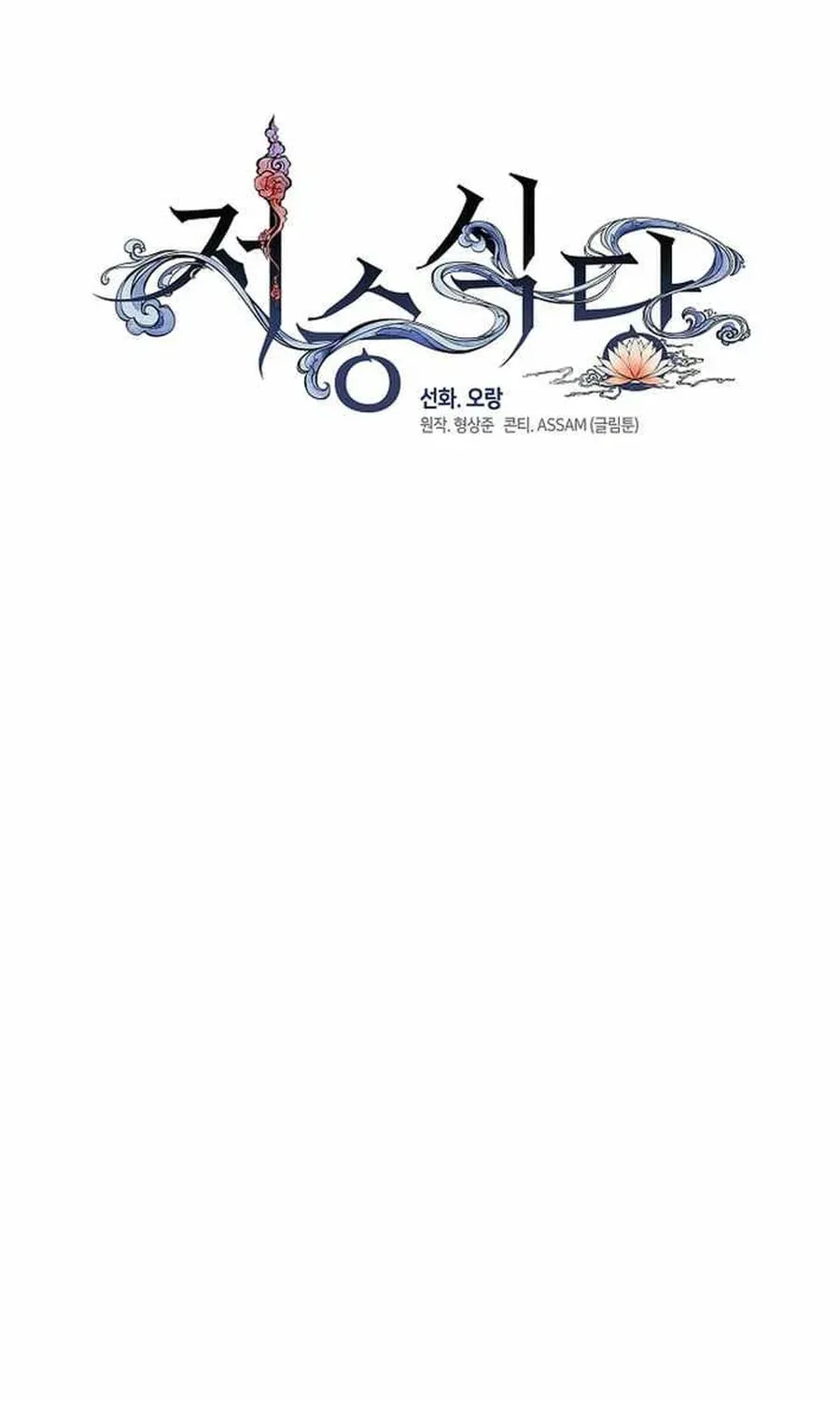 Chapter 110 trang 56